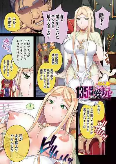 [Anthology] Kyousei! Oshioki Time Vol. 03