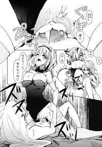 [Sanzoku no Uta (Takara Akihito)] Suki Suki Alice-san (Touhou Project) [Chinese] [靴下汉化组] [Digital]