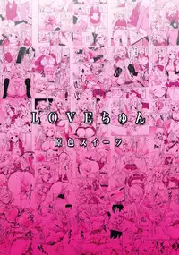 (SC65) [Genshoku Sweets (Kadou)] LOVE Chun (Love Live!) [English] {doujin-moe.us}