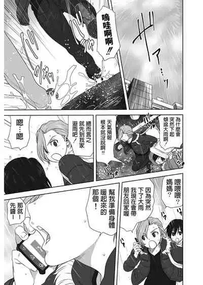 [Mitarashi Kousei] AmeAme FureFure [Chinese]