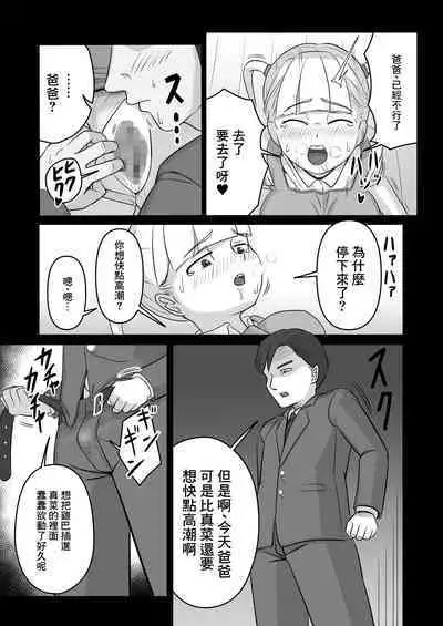 Papa to Tsurego no Tadareta Nichijou 4