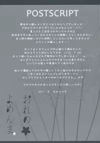 (C80) [Ame nochi Yuki (Ameto Yuki)] Ore no Yomenma (Ano Hi Mita Hana no Namae wo Bokutachi wa Mada Shiranai.)