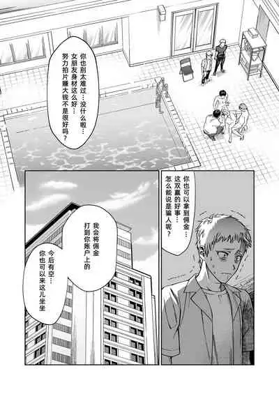 [Hamidashi Kanitama (Imamo Too)] JD Kanojo NTR AV Kyousei Shutsuen [Chinese] [大明个人汉化]