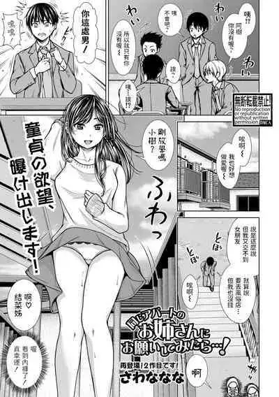 [Sawananana] Onaji Apart no Onee-san ni Onegai Shitemitara...! (COMIC Shingeki 2021-04) [Chinese] [Digital]