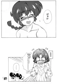 (C83) [Marin (Suzusato Rinka, mage)] Zutto Mae kara Wo Ai Ni (Ranma 1/2)