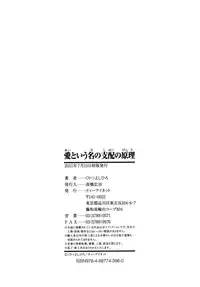 [Kuritsu Yoshihiro] Ai to Iu Na no Shihai no Genri - Principle of Rule in Love.