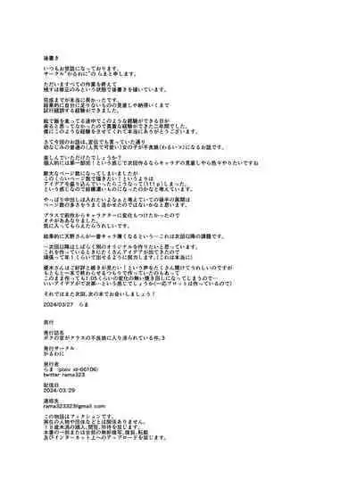 Boku no Ie ga Class no Furyou Musume ni Iribitararete iru Ken. 3