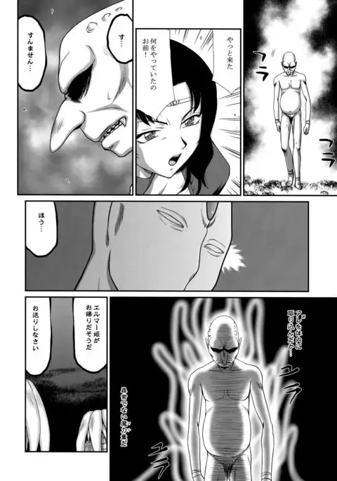 Nise Dragon Blood! 22.