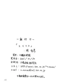 (C61) [Taikan Kyohougumi (Azusa Norihee)] EriLico (Sakura Taisen 3)