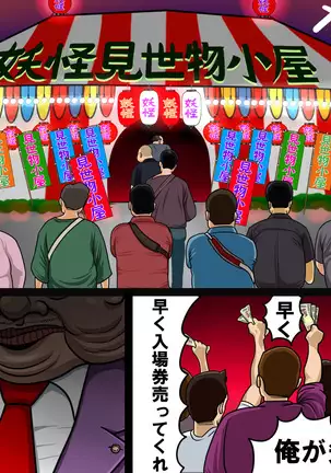 Kyōfu! Yōkai Misemonogoya VS Yukion'na ~ Zenkoku-Sei Chūkei ~