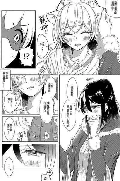 Neko Shibai | Cat play