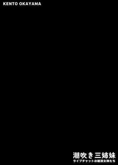 Shiofubuki Sanshimai ～ Livechat no Zeccyou Megamitachi～ -