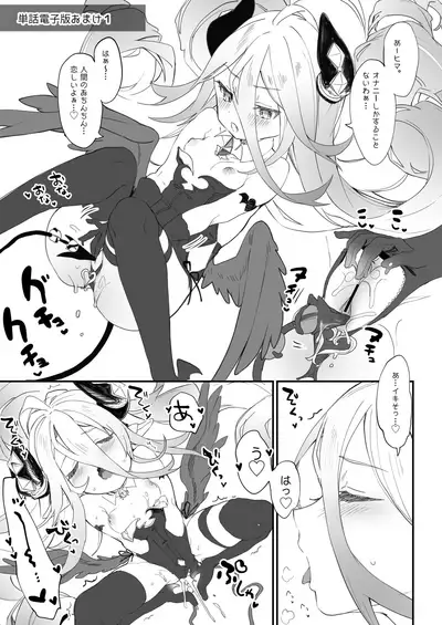 Boku wa Chiisana Succubus no Shimobe Soushuuhen