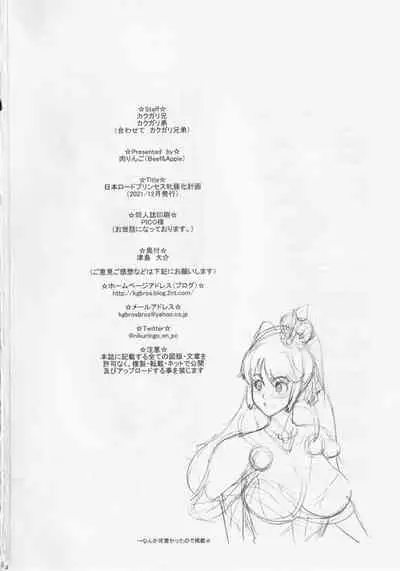 (C99) [Niku Ringo (Kakugari Kyoudai)] Nihon Road Princess Mesubuta-ka Keikaku