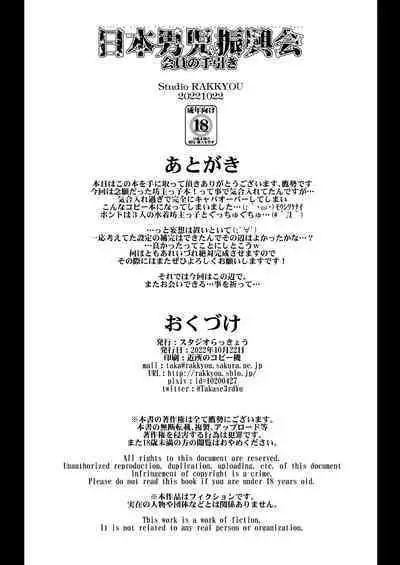 [Studio Rakkyou (Takase Yuu)] Nippondanji shinkō-kai nyuukai no tebiki _ haishin-ban [Digital]