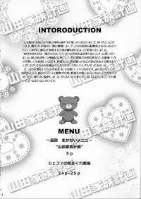 (C81) [Aneko no Techo (Koume Keito)] Yamada Kazoku Keikaku (WORKING!!)