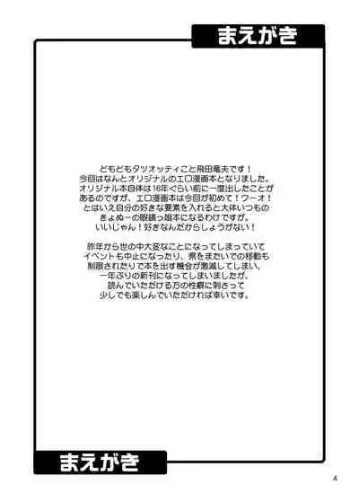 [Junpuumanpandou (Hida Tatsuo)] Onaji Gakubu no Jimi na Anoko ga Dosukebe Body no H Daisuki-chan datta Ken