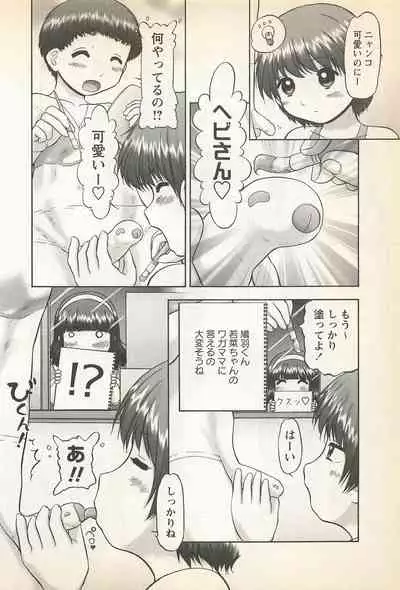 Karyou Gakuen Shotoubu Vol.23