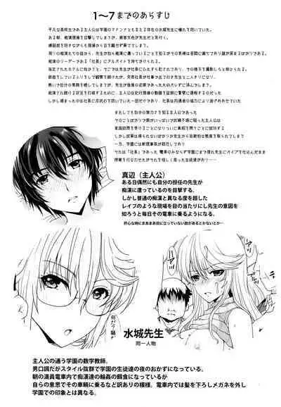 Akogare no Sensei wa Chikan Densha de Choukyouzumi Deshita Eto Matome Plus