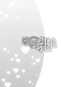 [Kamiya Ogawa] Yuru CHICHI Musume [Digital]