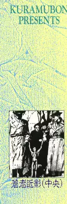 [Kuramubon] Abunai Triangle