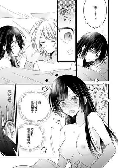 [Cocoa] Kimi no Te de Kawaiku naritai! ~Genderless Danshi to no H na Gisou Renai~ | 想要通过你的双手变得可爱！～和无性别男子的H伪装恋爱～: 1-8 end [Chinese] [莉赛特汉化组]