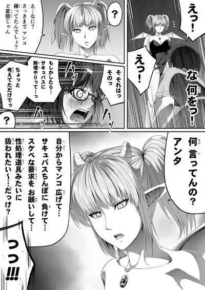 [Road=Road=] Chikara Aru Succubus wa Seiyoku o Mitashitai dake. 2