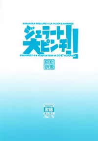 (C92) [ACID EATERS (Kazuma Muramasa)] Gelato Dai Pinch!! (Kirakira PreCure a la Mode)