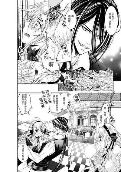 Cinderella ni wa Narimasen! Mob Chara Hime wa Midara na Akuma ni Miirarete | 我才不做灰姑娘！路人公主被淫亂惡魔迷得神魂顛倒 1-9