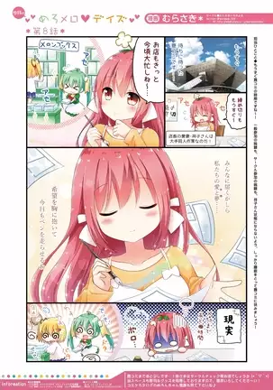 月刊めろメロ2016年8月号