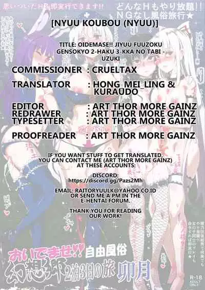 (C87) [Nyuu Koubou (Nyuu)] Oidemase!! Jiyuu Fuuzoku Gensoukyou 2-haku 3-kka no Tabi - Uzuki (Touhou Project) [English] [Kuraudo]