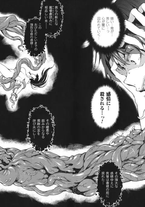 Shinkyoku no Grimoire - PANDRA saga 2 nd story - III