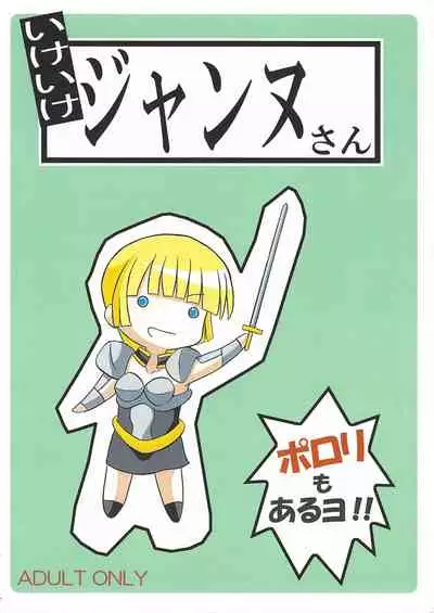 (C77) [Shyo Chiku Bai (Otakehiko)] Ike ike Jeanna-san (Yu-Gi-Oh! OCG)