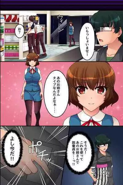 [hcom] Ore Igai no Jikan ga Tomatte Shimatta Konbini de