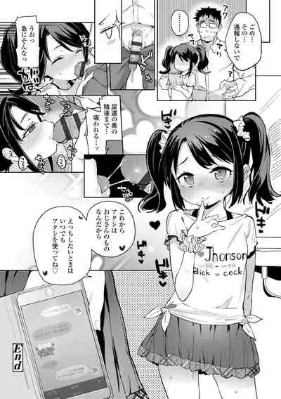 [Atage] Tsugou ga Yokute Kawaii Mesu. - Convenient and cute girl [Digital]