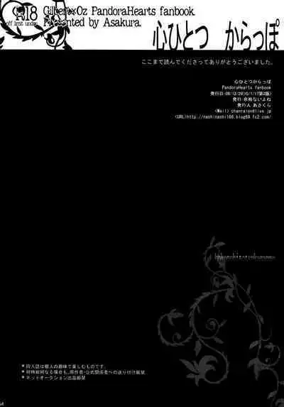 [Yoyuu nai yo ne (Asakura Keiichi)] kokoro hitotsu karappo (Pandora Hearts)