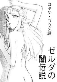(C56) [LTM. (Taira Hajime)] NISE Zelda no Densetsu Shinshou (The Legend Of Zelda) [English]