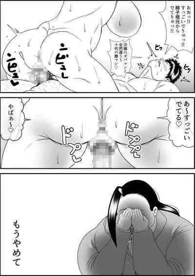 Inotsume Miki no Himanka Fukushuugeki