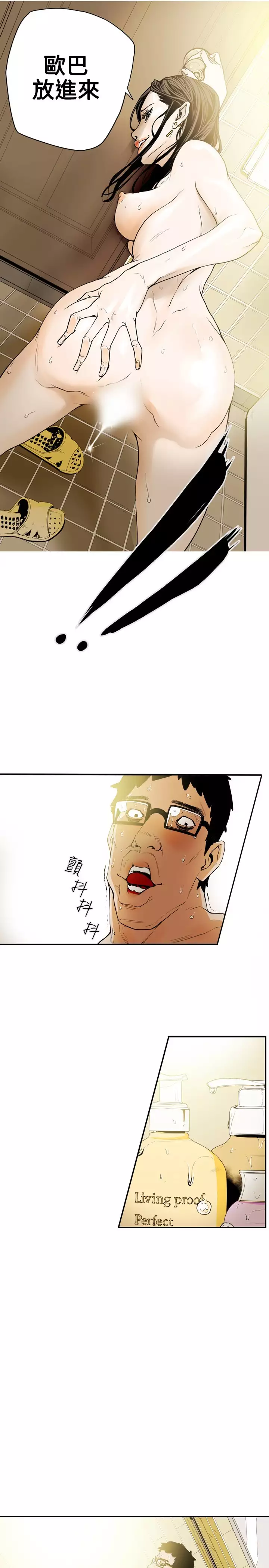 Honey trap 甜蜜陷阱 ch.8-14