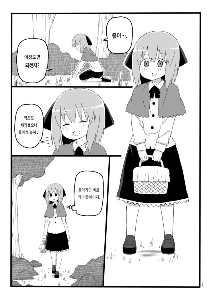 Marunomi no Mori | 집어 삼키는 숲