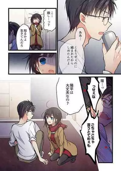 Kimi ga Sore o Ai to Yonde mo - Even if you call it love 30