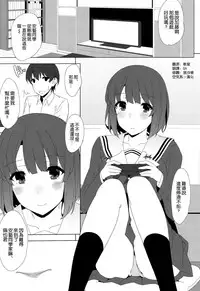 (C88) [1000000000 (Billion)] Megumi no Megumi (Saenai Heroine no Sodatekata) [Chinese] [空気系☆漢化]