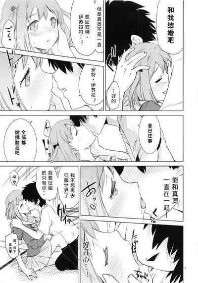 (C84) [Saito-Penguin (Saito Sakae)] Aa Chii-chan-sama! (Hataraku Maou-sama!) [Chinese] [tentakuru个人汉化]