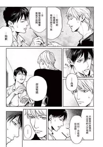 Zetsubou ni Nake | 绝望悲鸣 Ch. 1-6