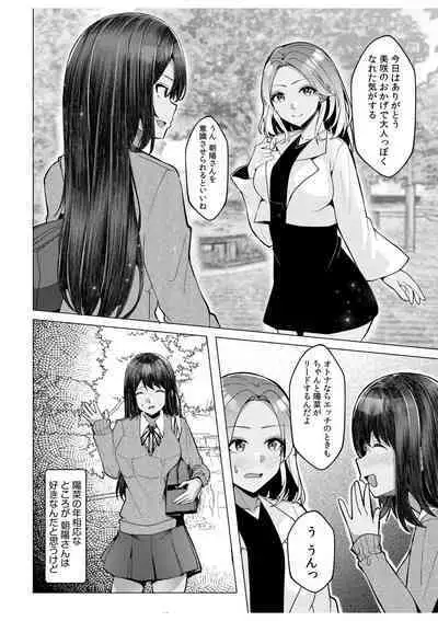 [Aga Marino] Gal Dakumi ~Iede Shojo to no Hamemakuri Dousei Sex~ 11-13