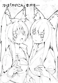 (C73) [Senpenbankashiki (DATE)] Hare, Tokidoki Oinari-sama 3 (Wagaya no Oinari-sama.)