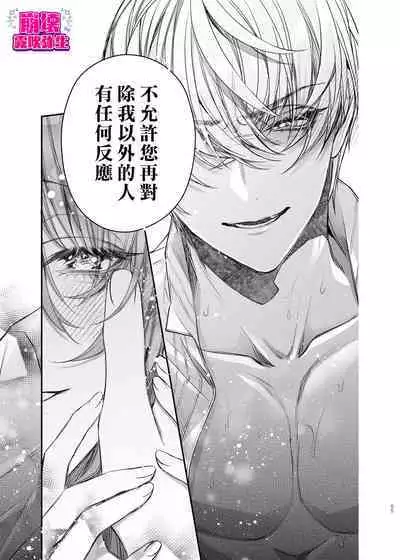 [yoyoi]Houkai Moraritei ~ Hentaiteki Roshutsu Ishou No Isekai Tenshou Dakedo Shitsuji Heno Koi Wo Tsuranuki Masu~ | 崩壞Morality [Chinese][霧吹弥生汉化]