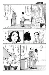 [Takashi Katsuragi] Hitoduma eros vol. 4