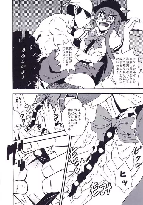 Tenshi Sukebe shiyou ya!