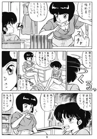 (C38) [Takashita-ya (Taya Takashi)] Tendo-ke no Musume-tachi - The Ladies of the Tendo Family Vol. 1 (Ranma 1/2)